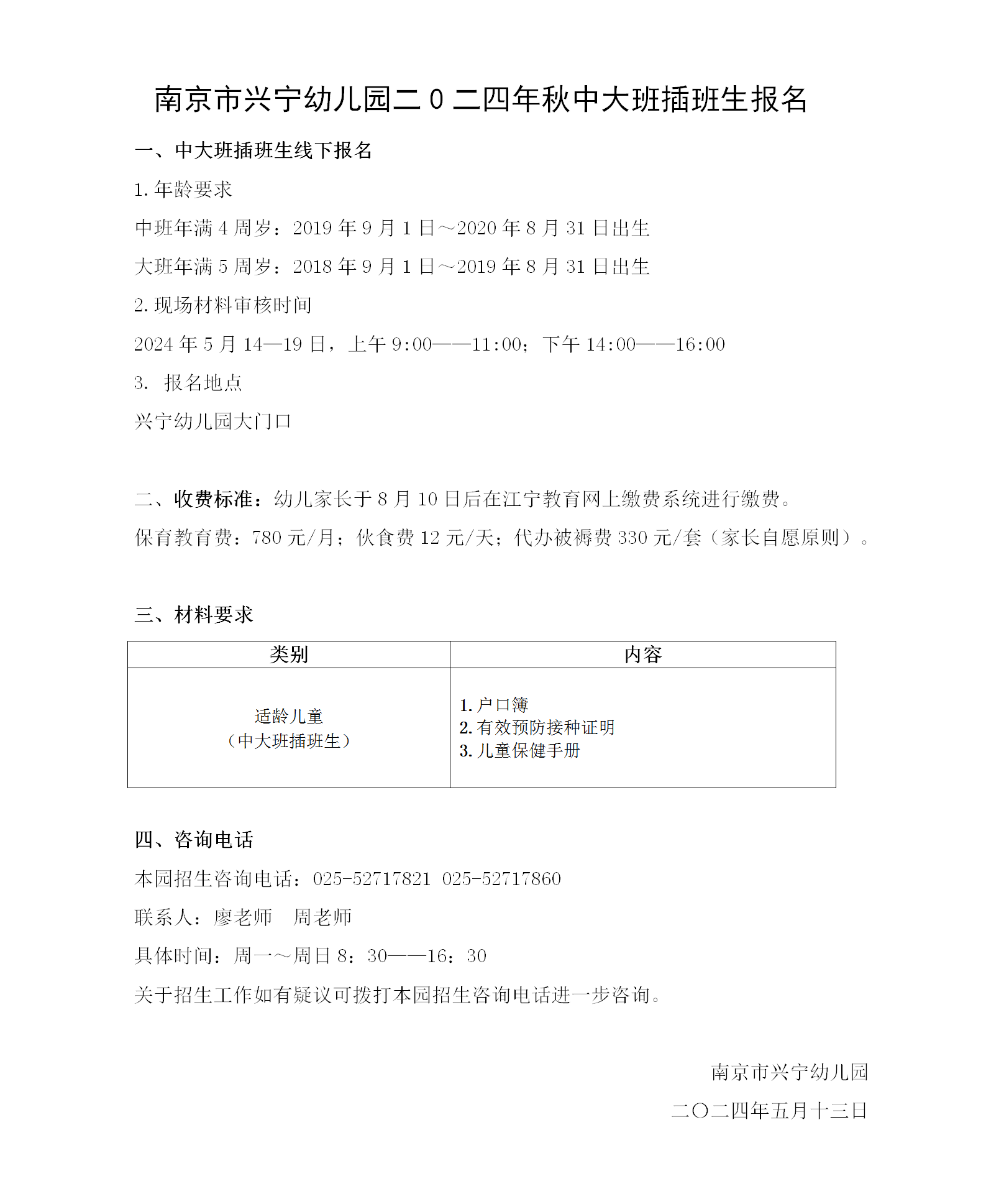 中大班插班生补招公众号_01.png